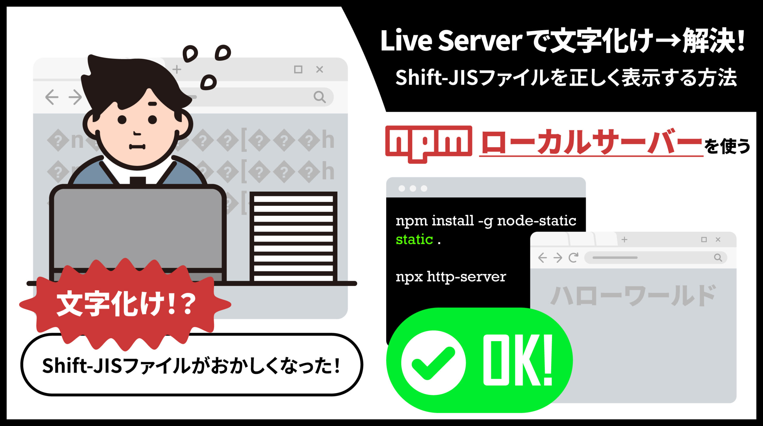 liveserverで文字化け！？ローカルサーバーで解決！ブログのサムネイル